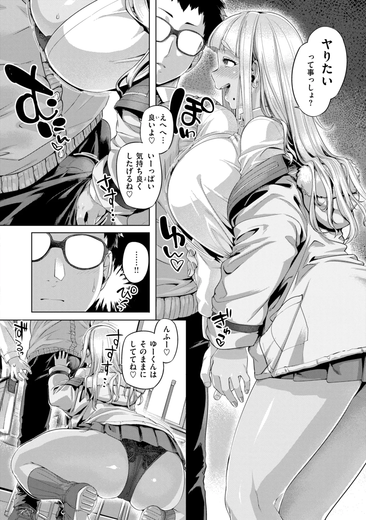 Gal Suko Pakoru - Gal Loves Pakoru - Page 152
