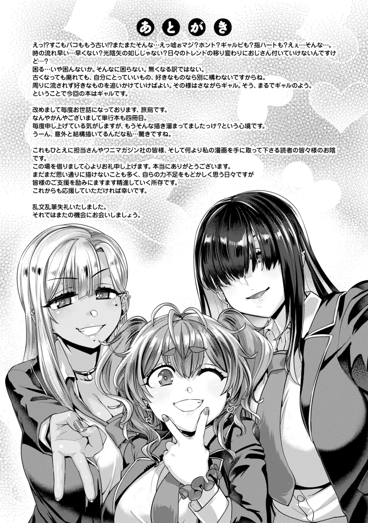 Gal Suko Pakoru - Gal Loves Pakoru - Page 169