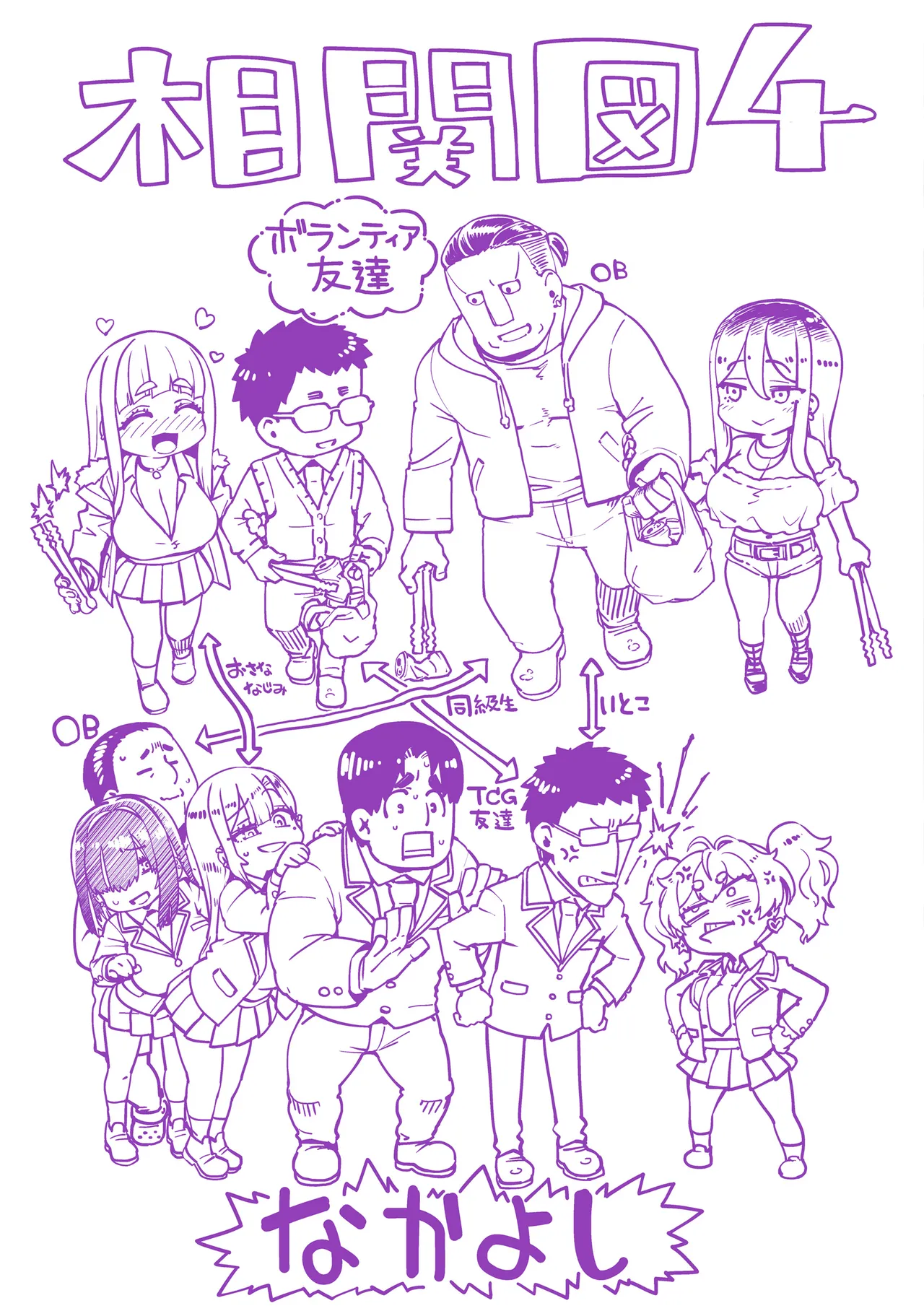 Gal Suko Pakoru - Gal Loves Pakoru - Page 172