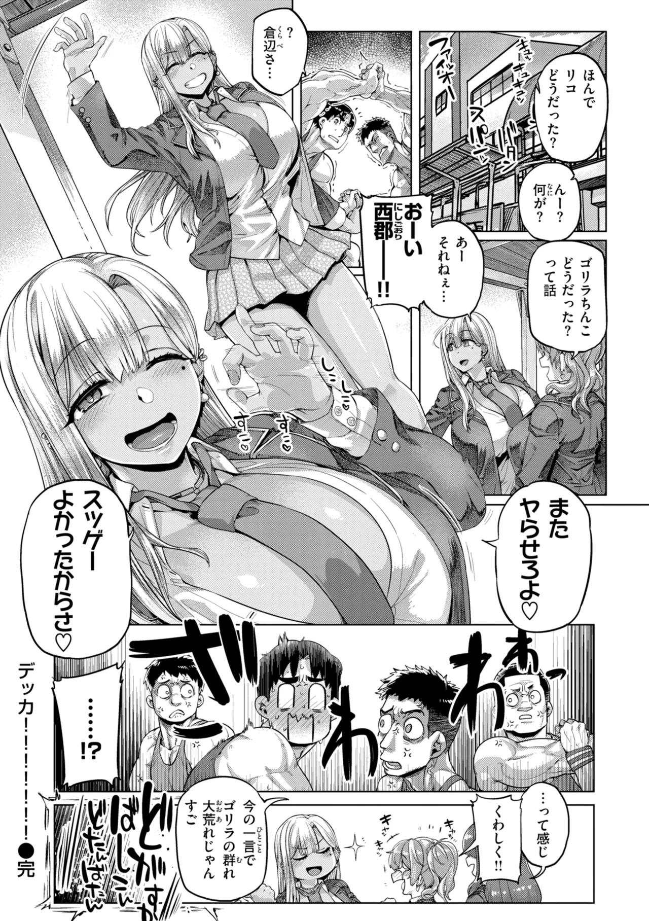 Gal Suko Pakoru - Gal Loves Pakoru - Page 22