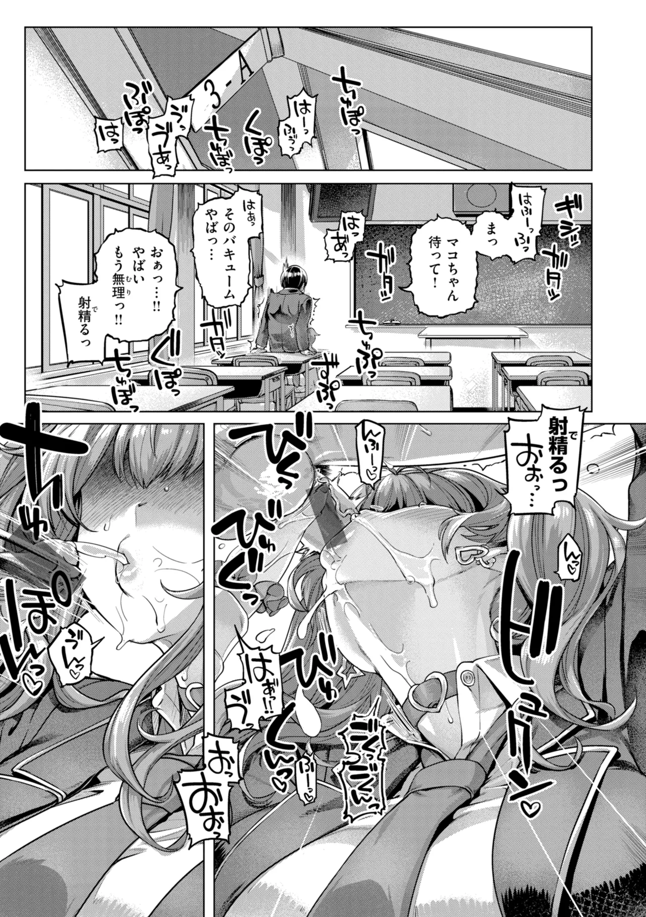Gal Suko Pakoru - Gal Loves Pakoru - Page 23