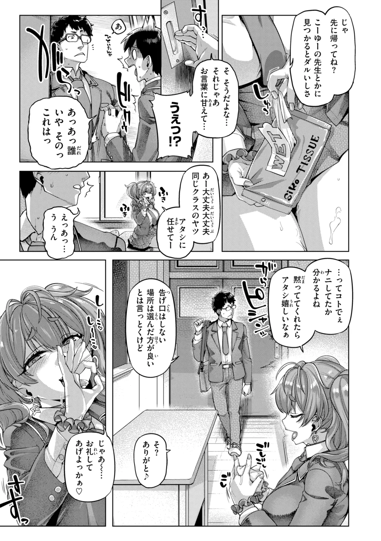 Gal Suko Pakoru - Gal Loves Pakoru - Page 25