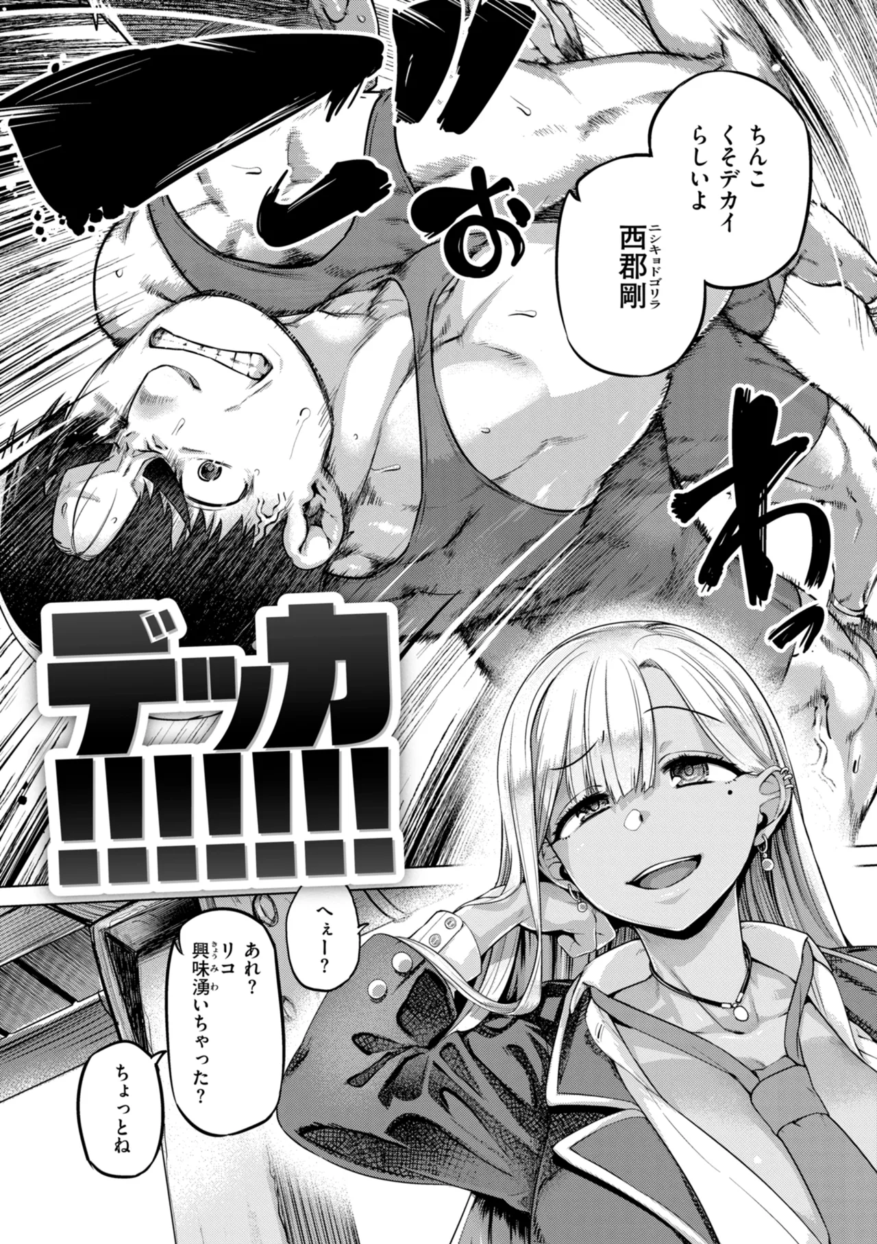 Gal Suko Pakoru - Gal Loves Pakoru - Page 4