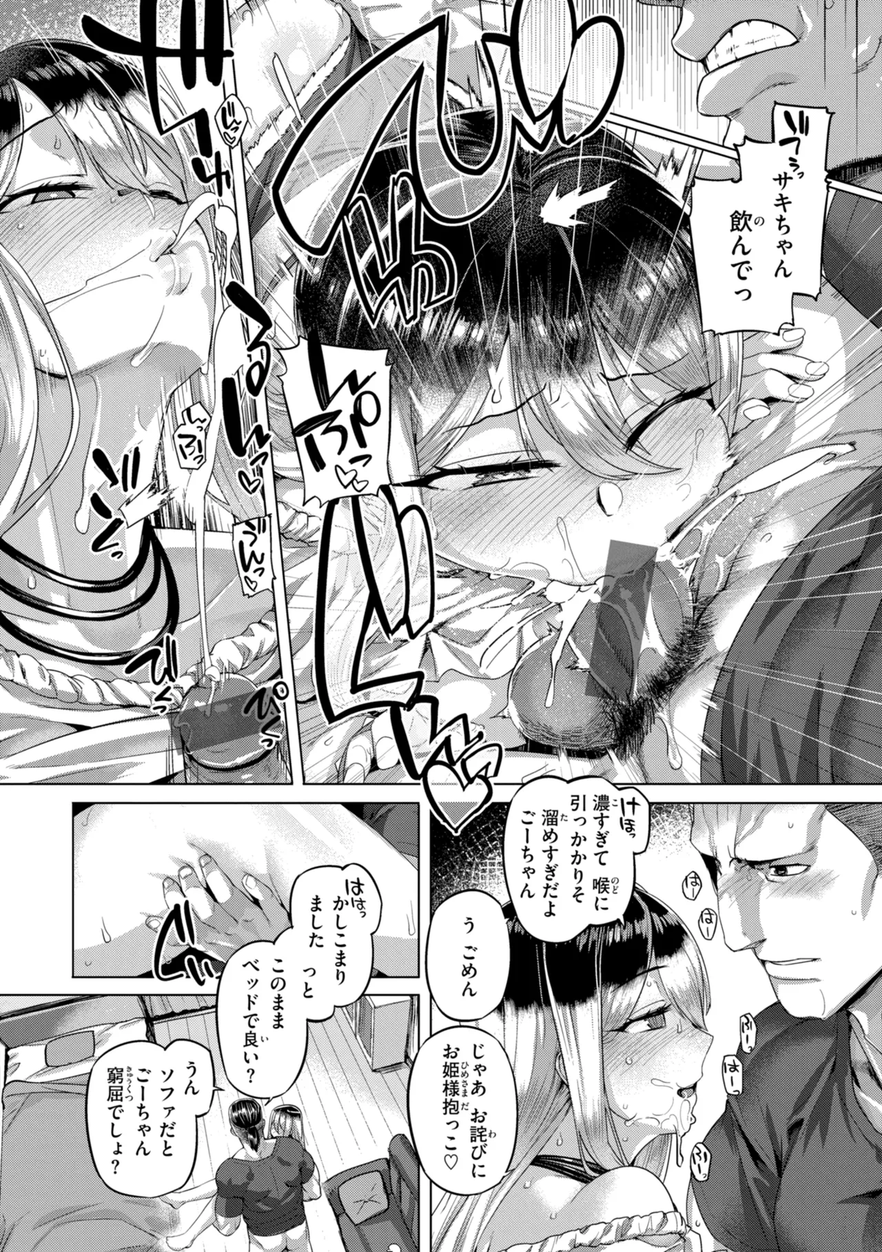Gal Suko Pakoru - Gal Loves Pakoru - Page 64