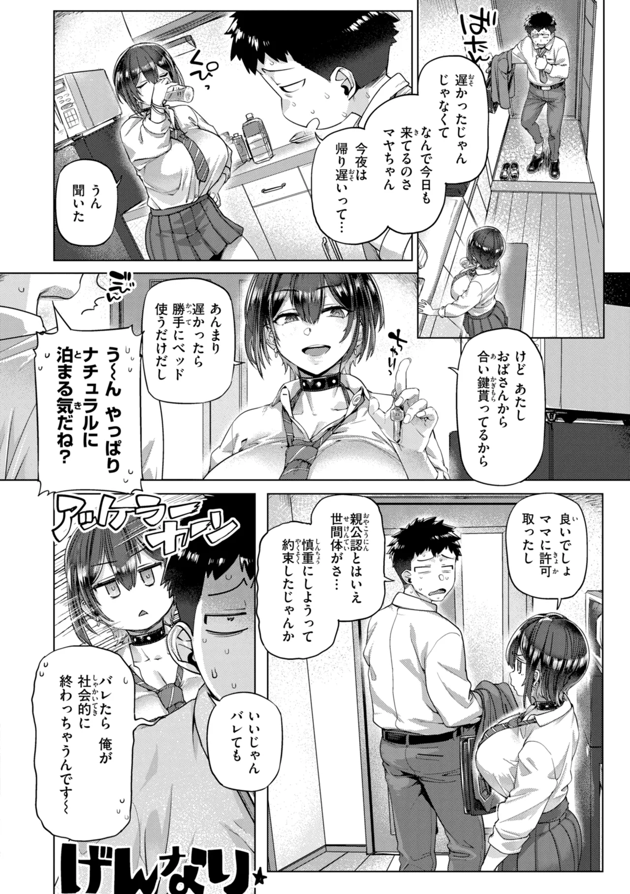 Gal Suko Pakoru - Gal Loves Pakoru - Page 76