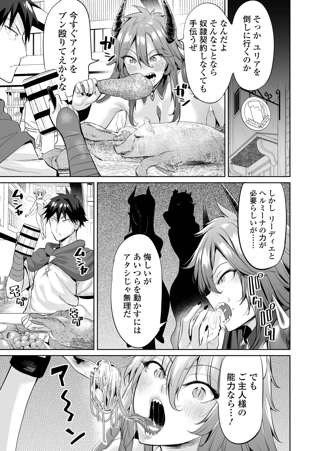 Cheat Skill de Isekai Harem - Another World Harem with Cheat Skill - Page 29
