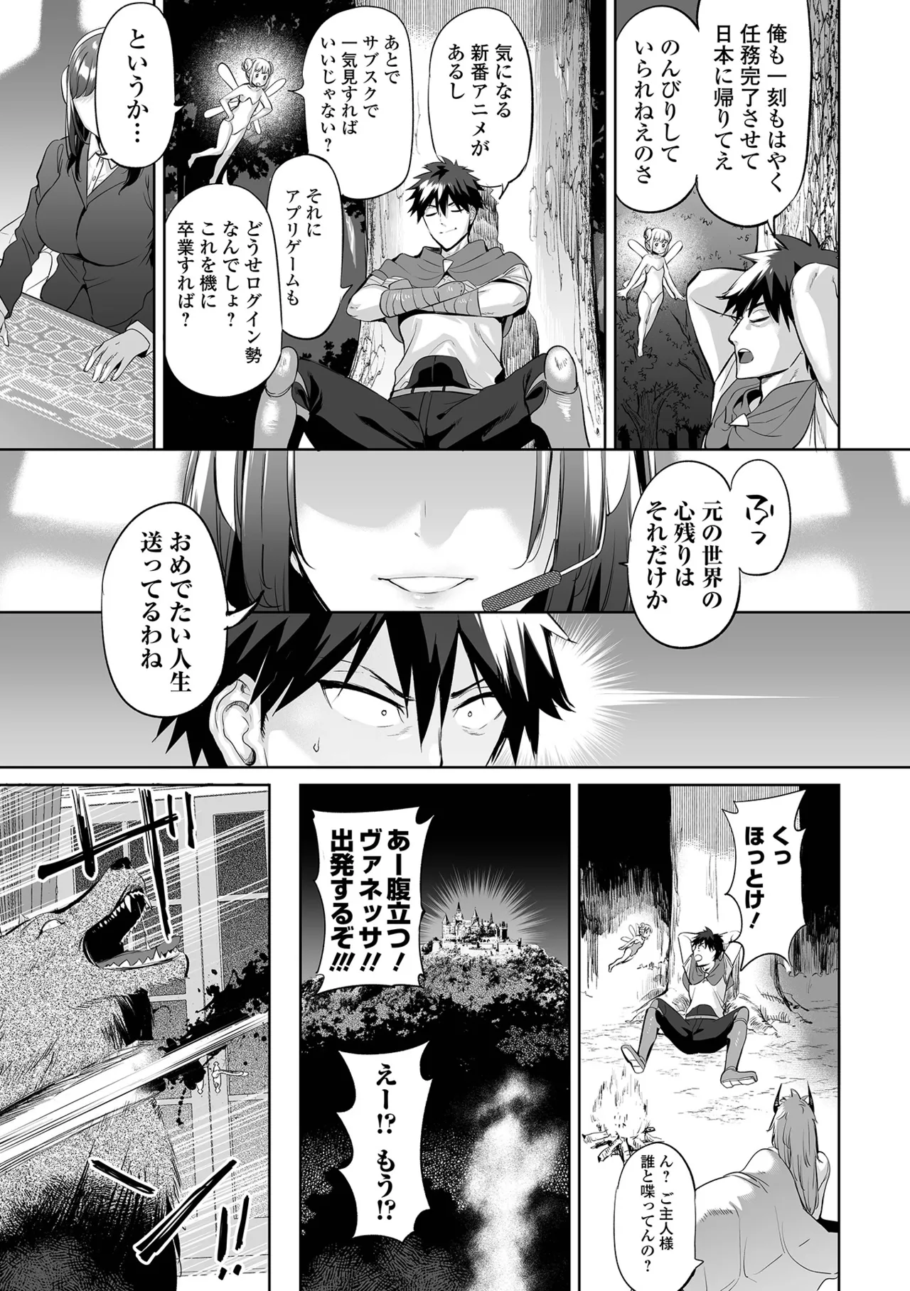 Cheat Skill de Isekai Harem - Another World Harem with Cheat Skill - Page 33