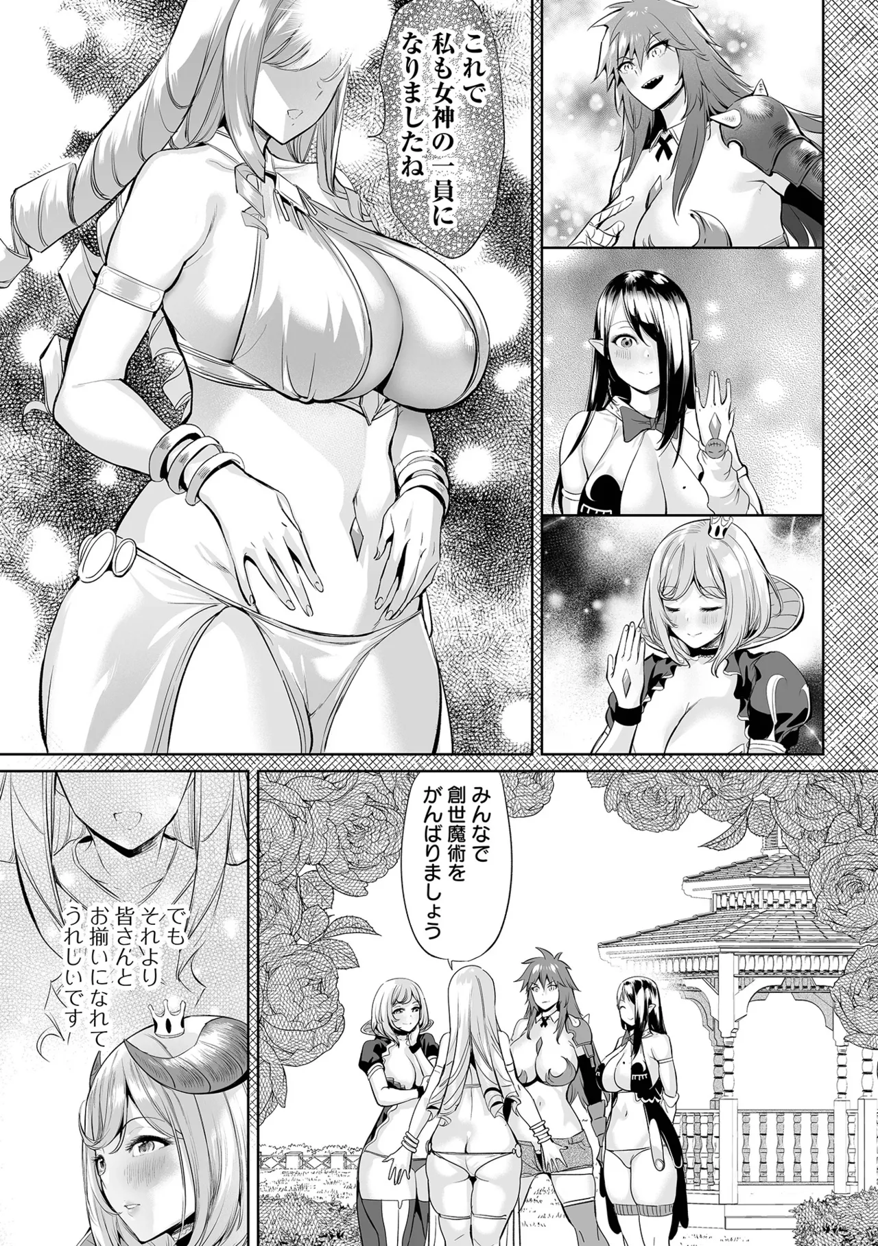 Cheat Skill de Isekai Harem - Another World Harem with Cheat Skill - Page 73
