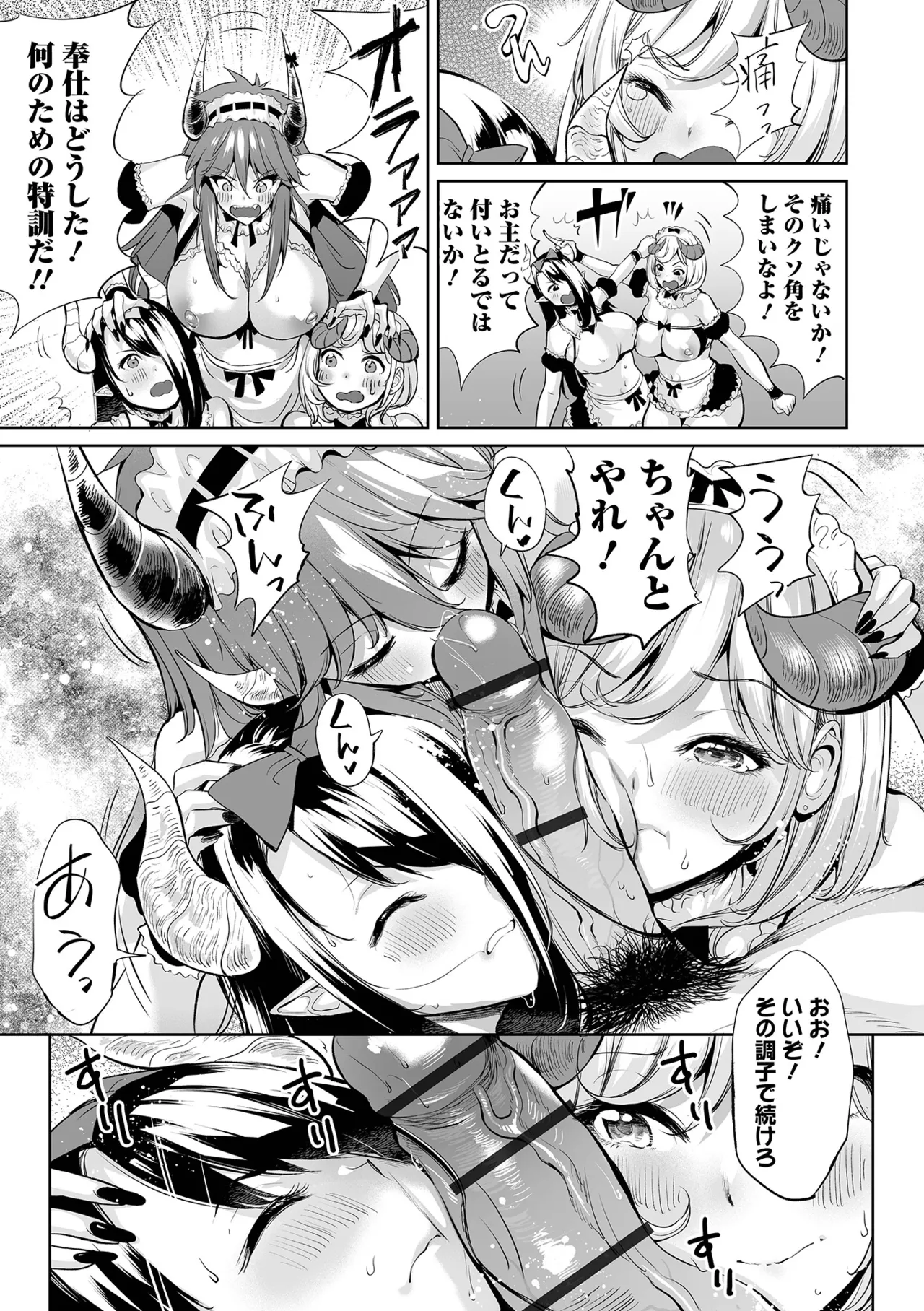 Cheat Skill de Isekai Harem - Another World Harem with Cheat Skill - Page 79