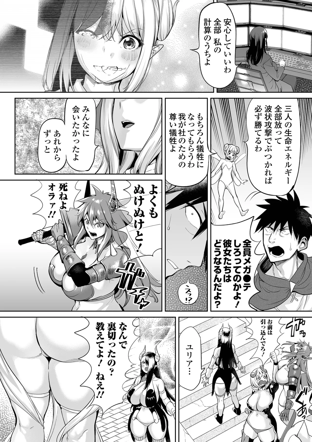 Cheat Skill de Isekai Harem - Another World Harem with Cheat Skill - Page 98