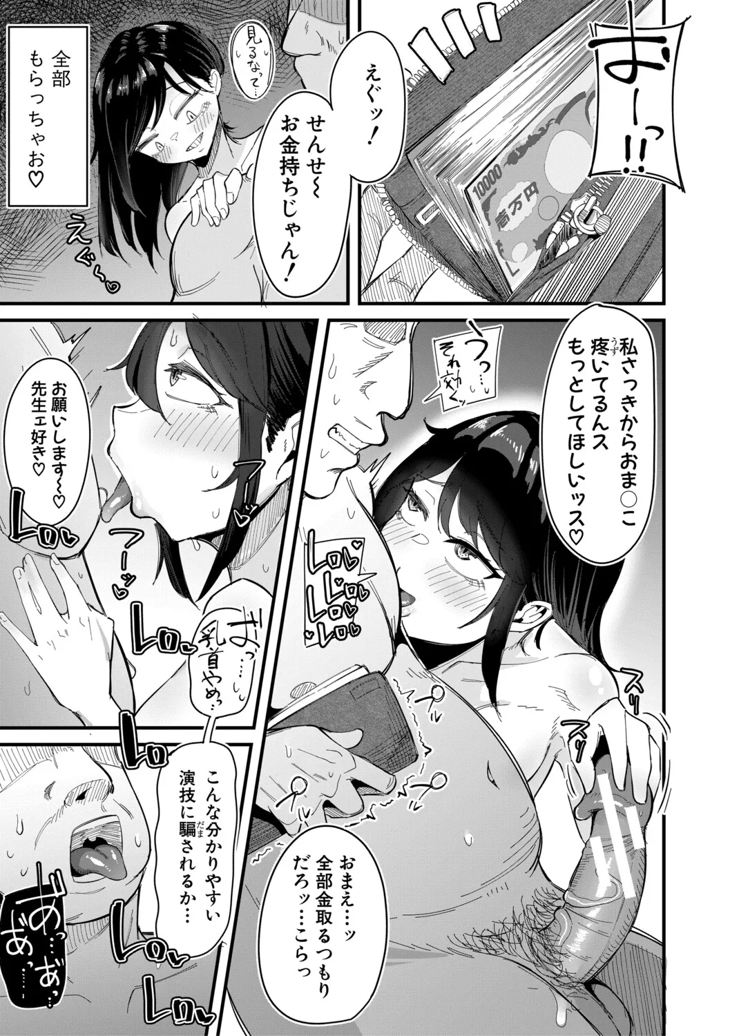 Mane x Hame - Page 142