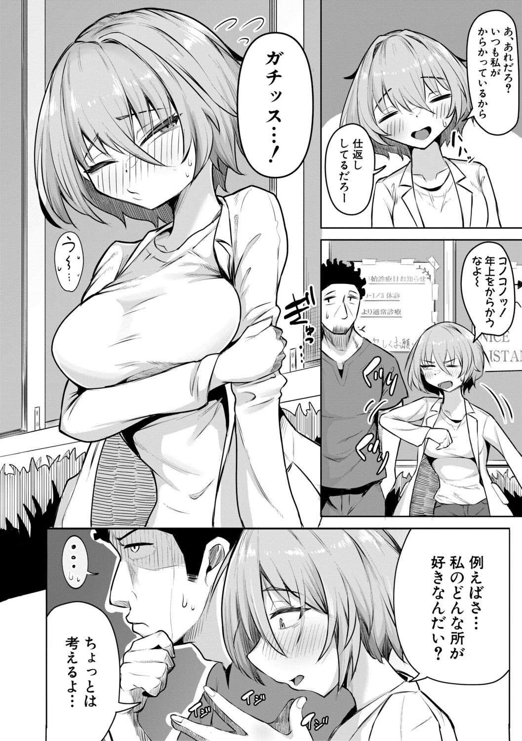 Mane x Hame - Page 153