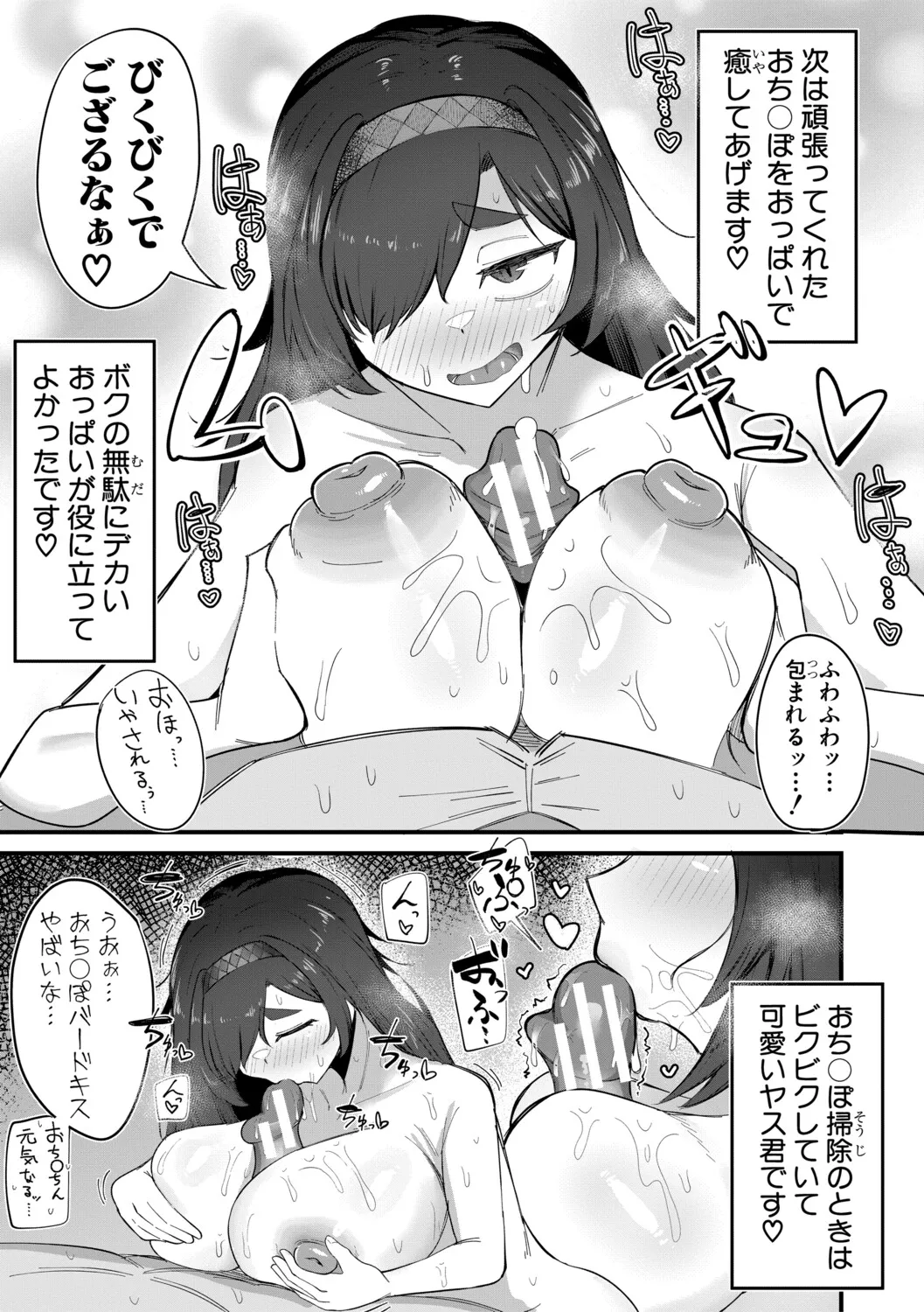 Mane x Hame - Page 72