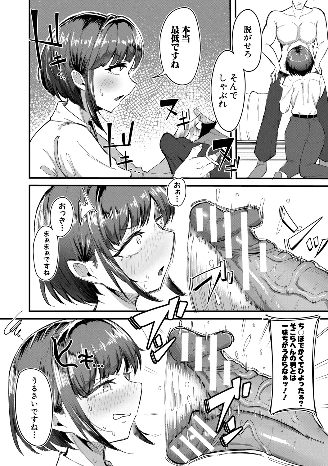 Mane x Hame - Page 93