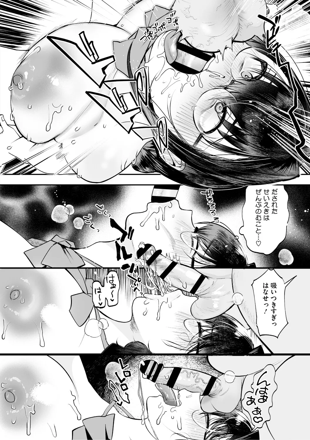 Dekikan Netsuijou - Page 107