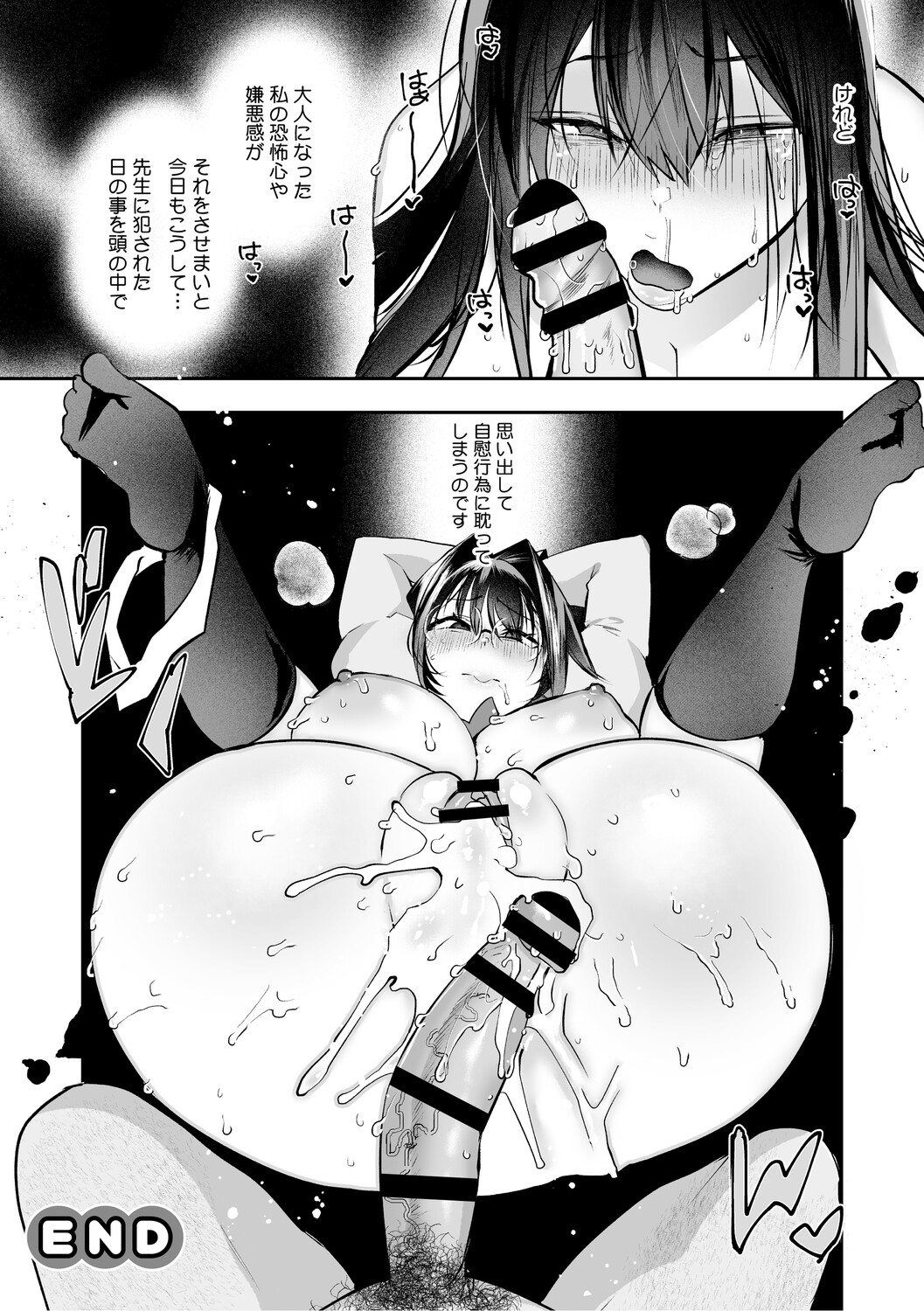 Dekikan Netsuijou - Page 121