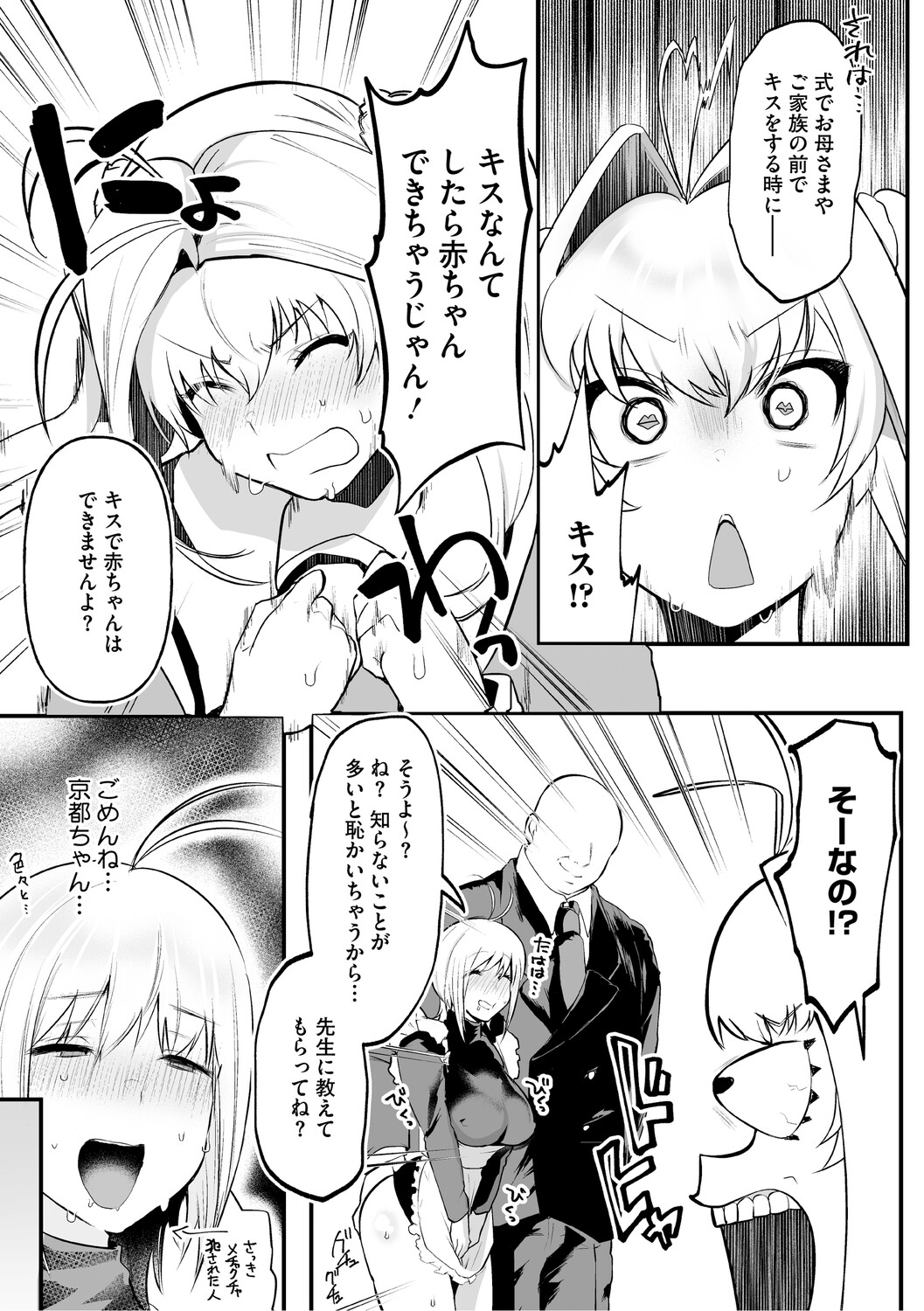 Dekikan Netsuijou - Page 126