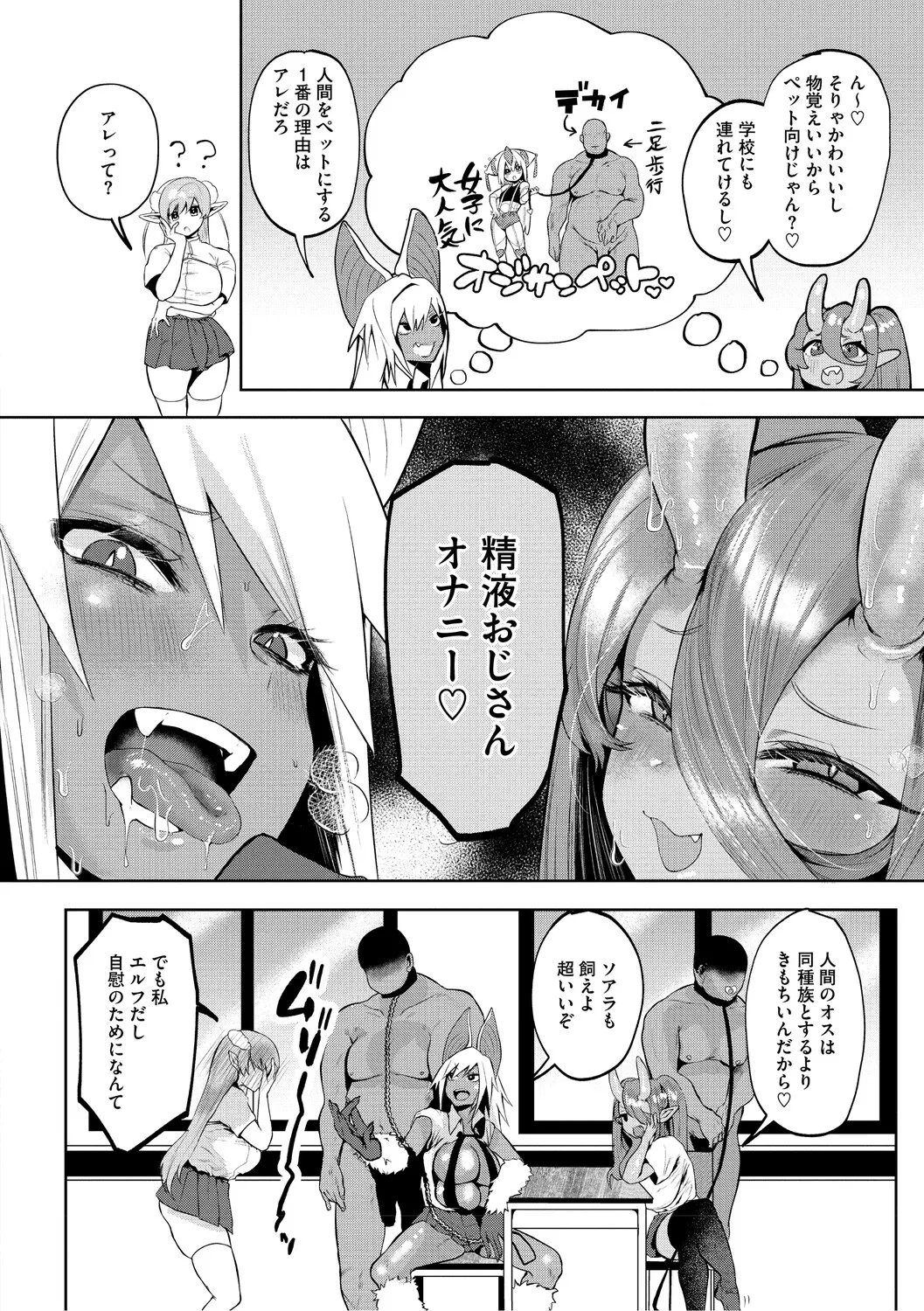 Dekikan Netsuijou - Page 185