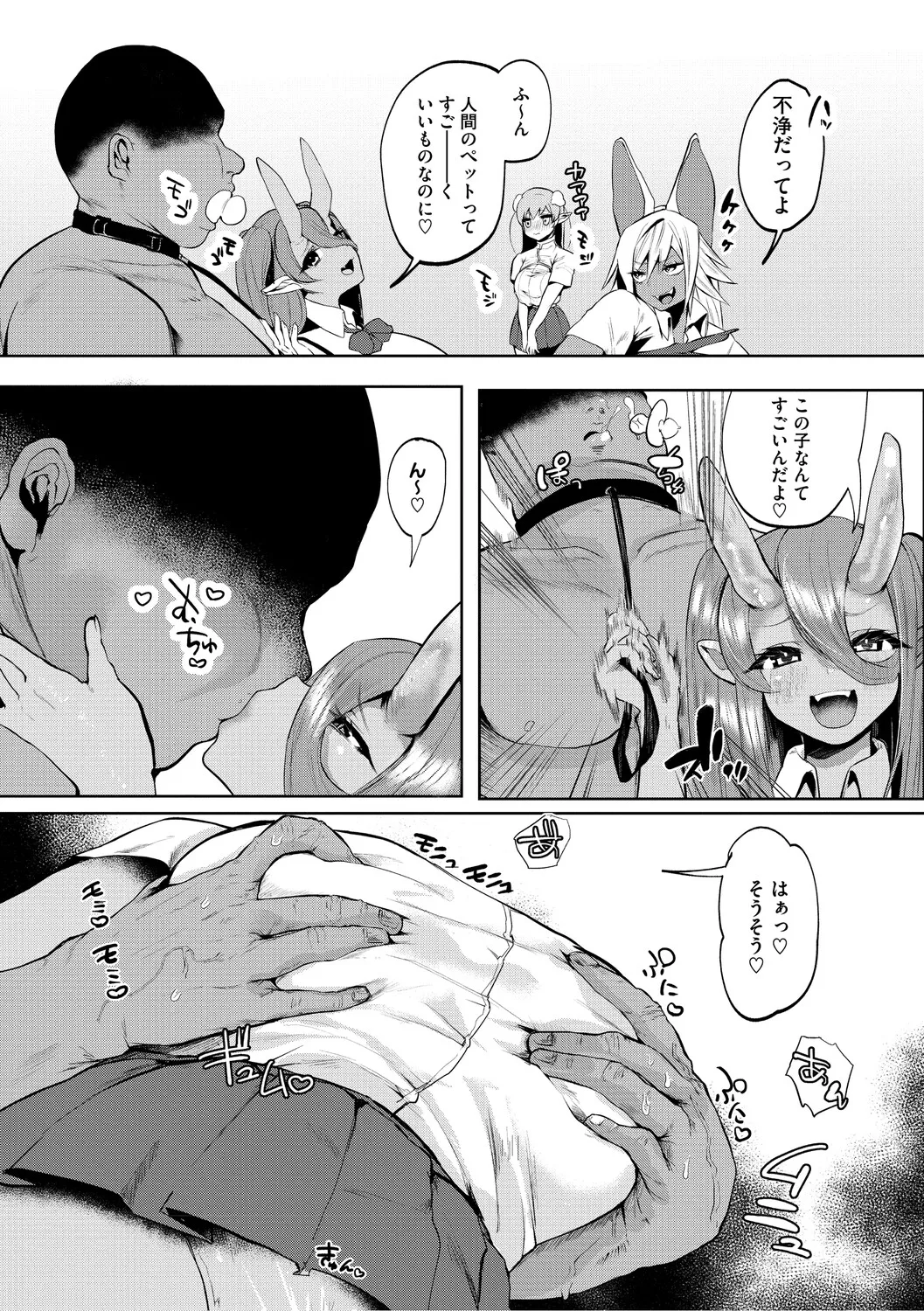 Dekikan Netsuijou - Page 186
