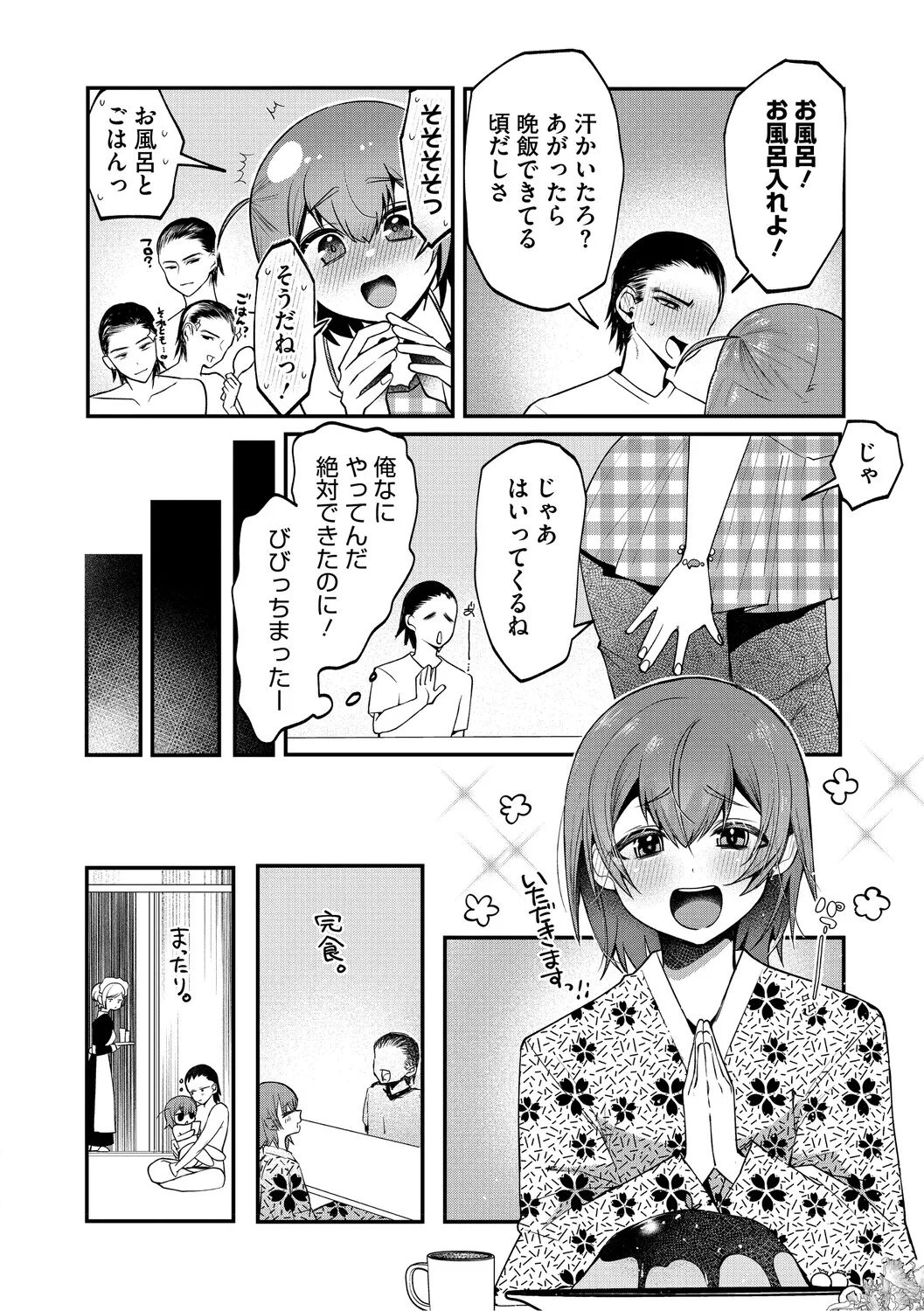 Dekikan Netsuijou - Page 65