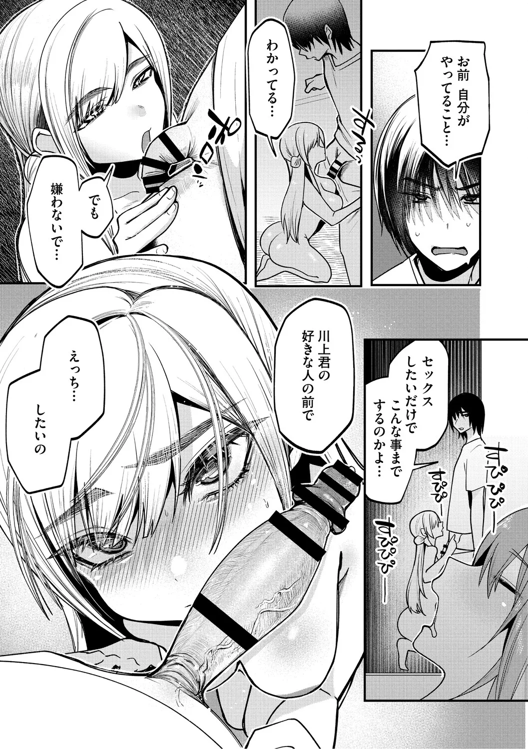 Dekikan Netsuijou - Page 68