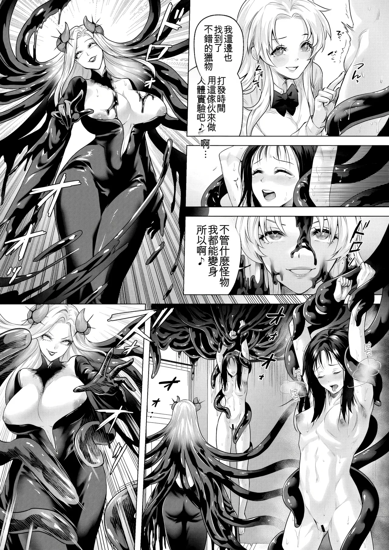 Seigi no Mikata o Otosu Houhou 3 - Page 33