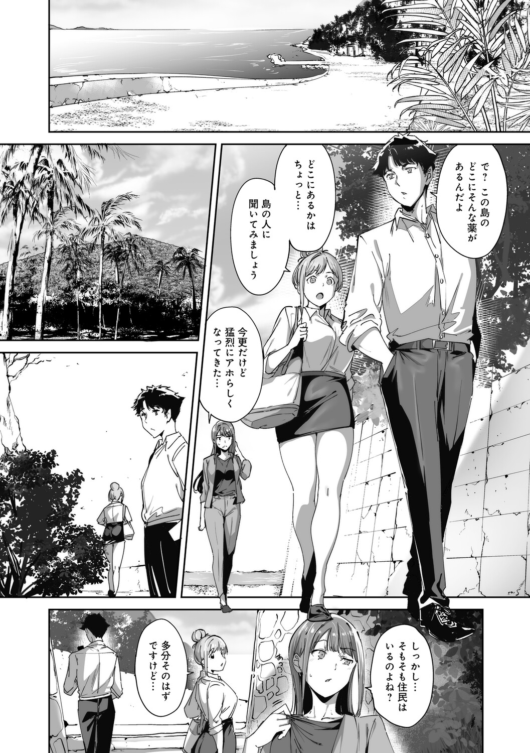 Amoral Island Jou - Page 21