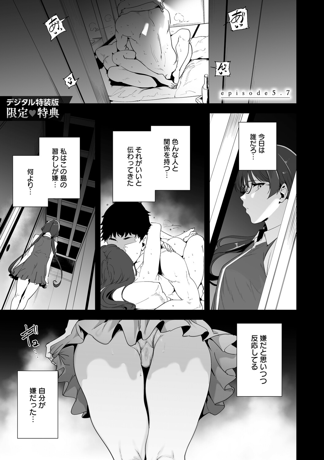 Amoral Island Jou - Page 260