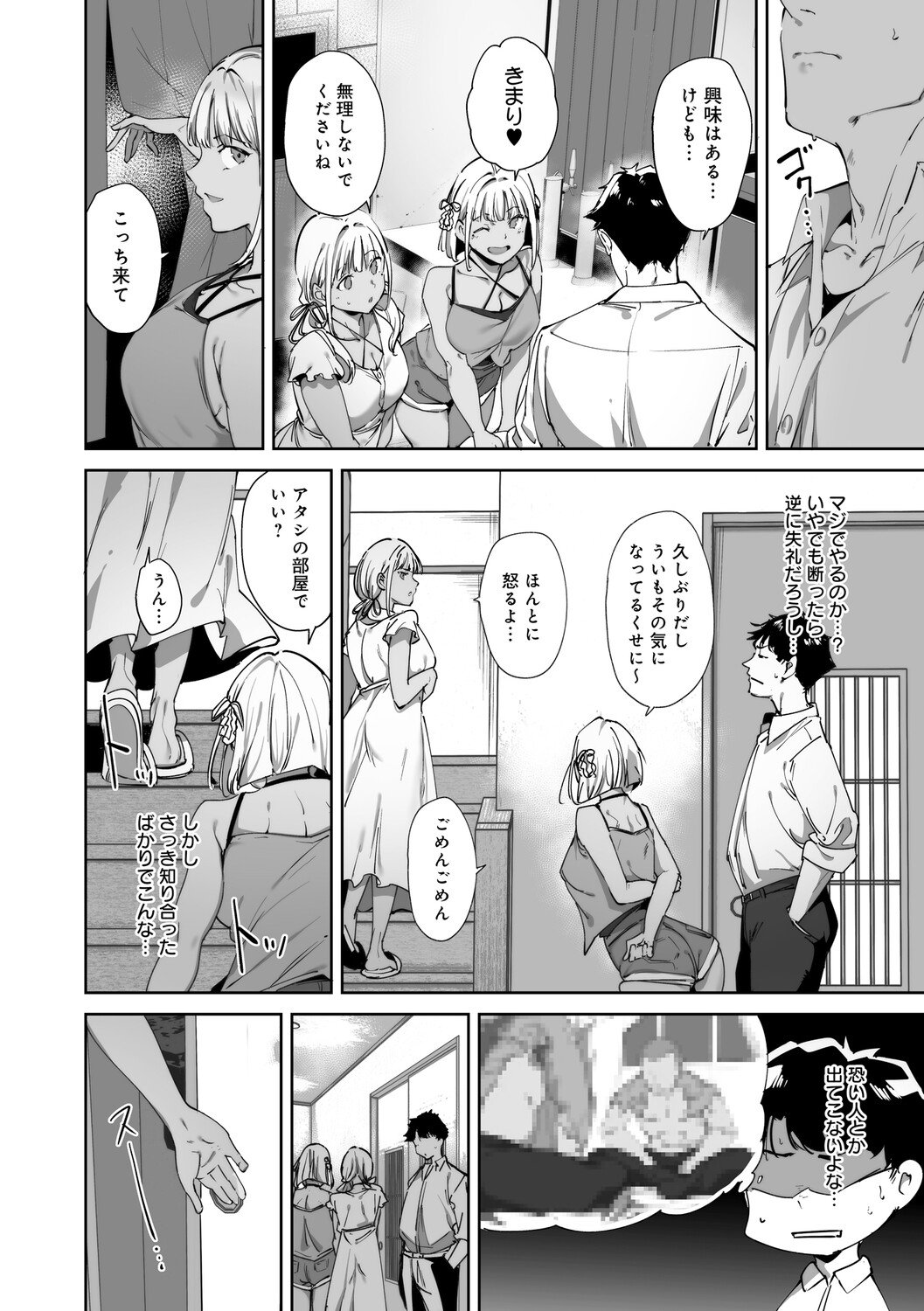 Amoral Island Jou - Page 33