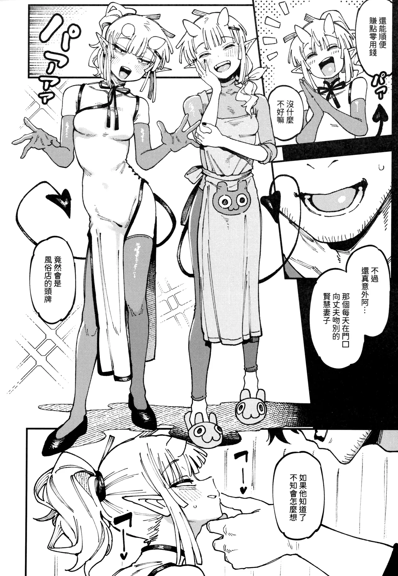 敢這麼和我說話 你的媽是批發的? LV.2.5 - Page 27
