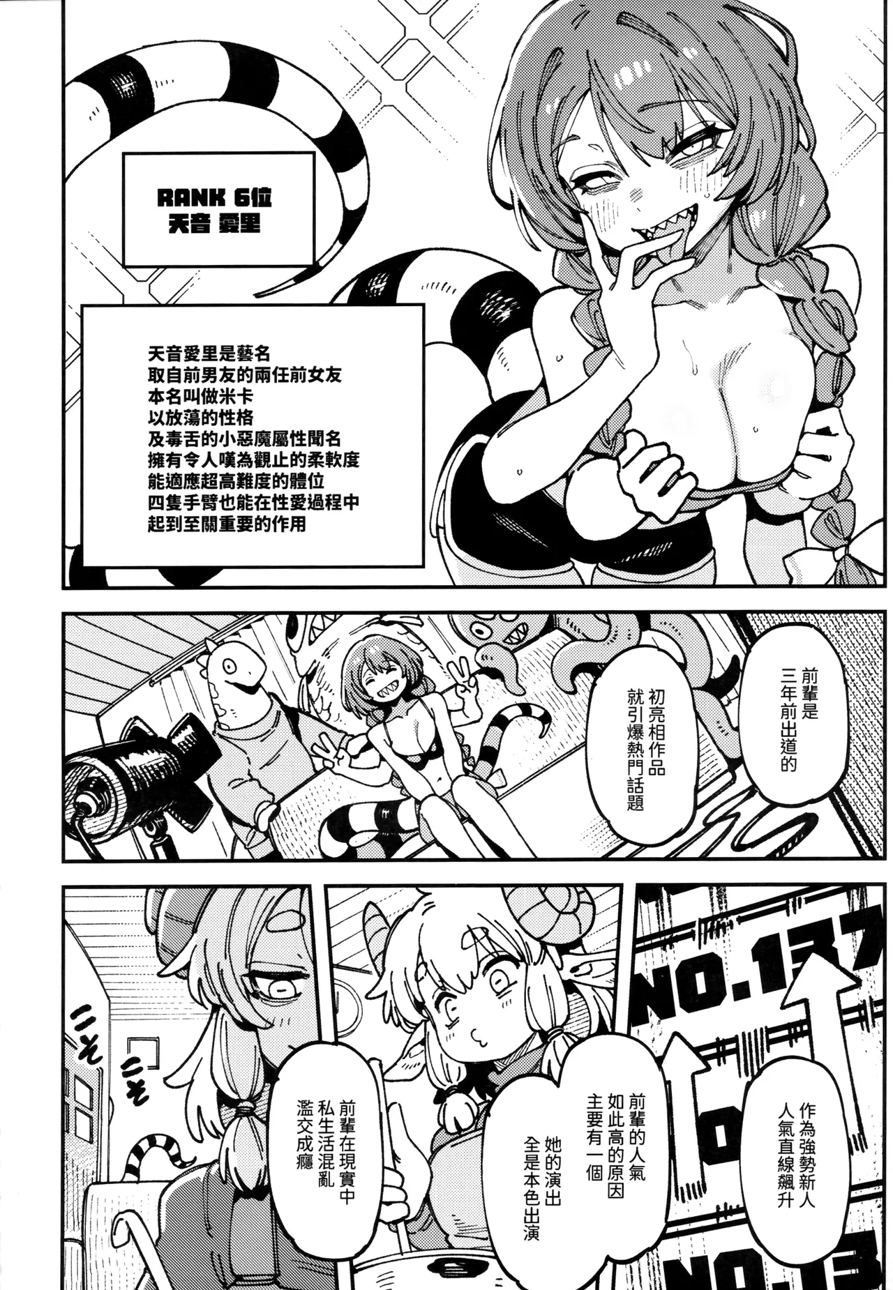 敢這麼和我說話 你的媽是批發的? LV.2.5 - Page 41