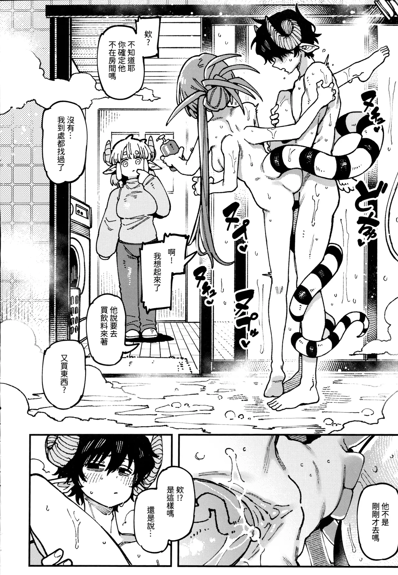 敢這麼和我說話 你的媽是批發的? LV.2.5 - Page 45