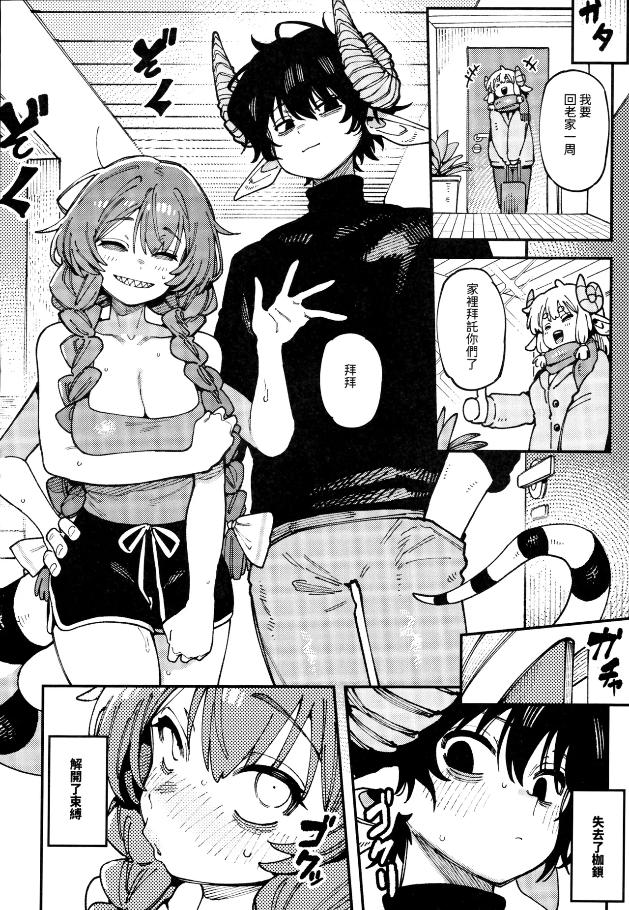 敢這麼和我說話 你的媽是批發的? LV.2.5 - Page 47