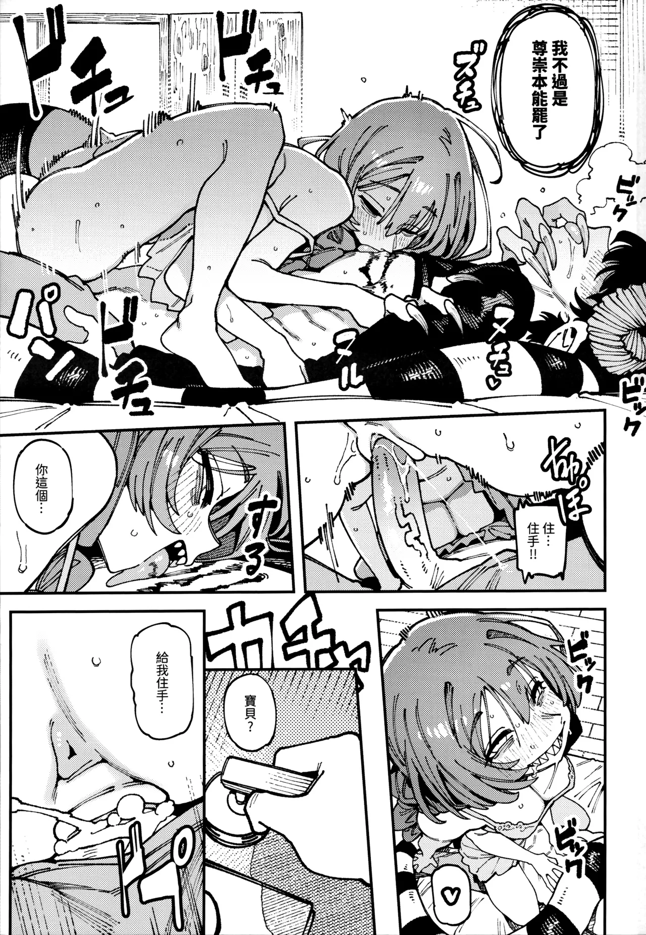 敢這麼和我說話 你的媽是批發的? LV.2.5 - Page 66