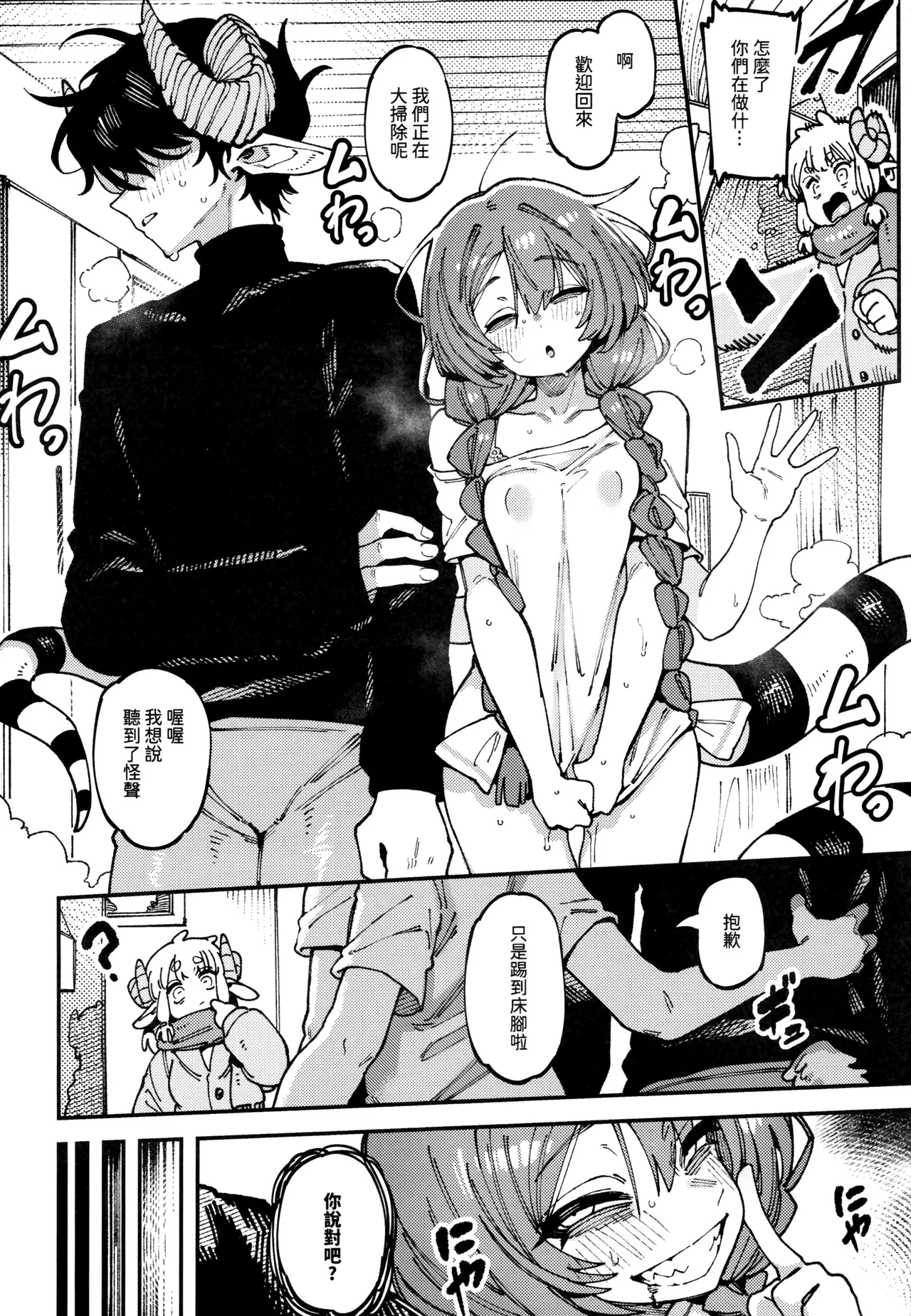 敢這麼和我說話 你的媽是批發的? LV.2.5 - Page 67