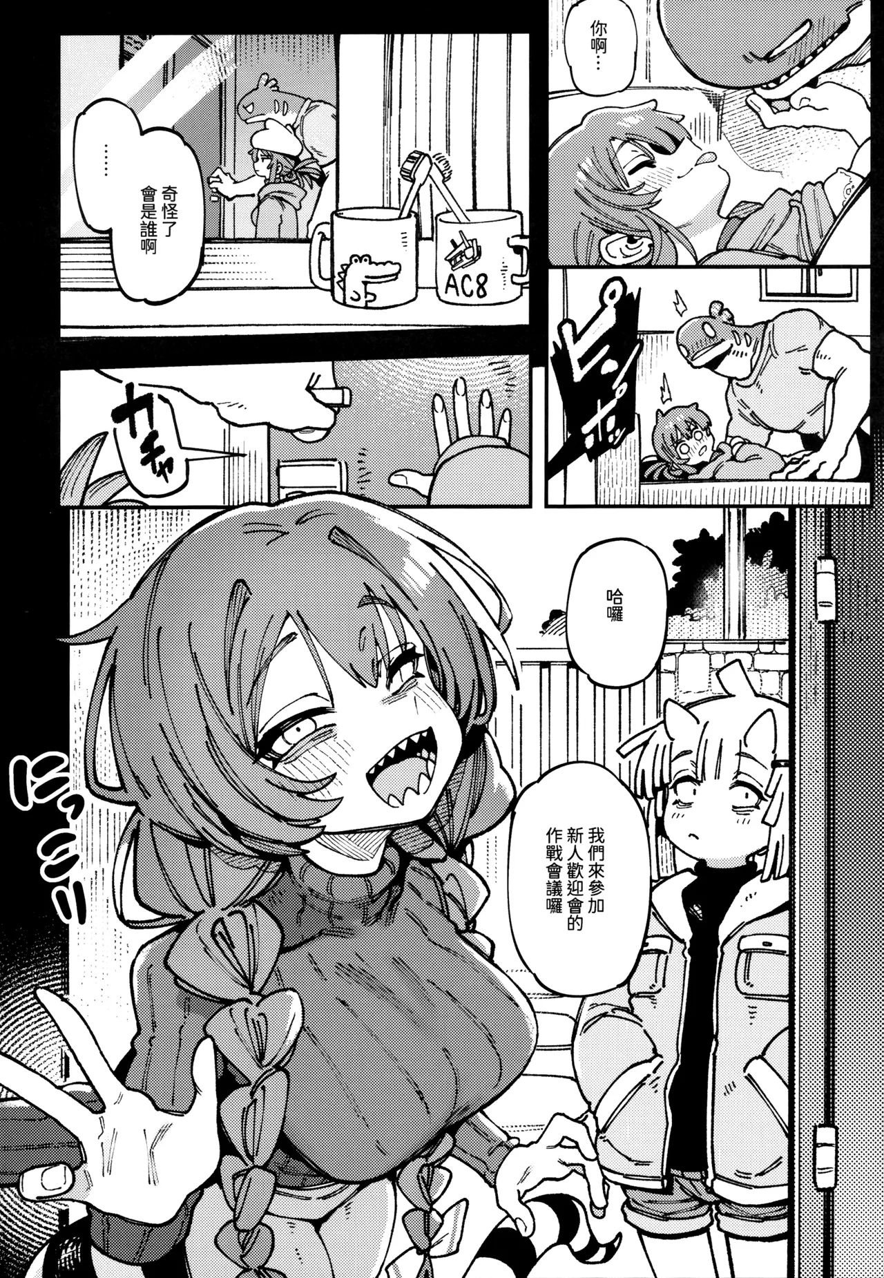 敢這麼和我說話 你的媽是批發的? LV.2.5 - Page 69