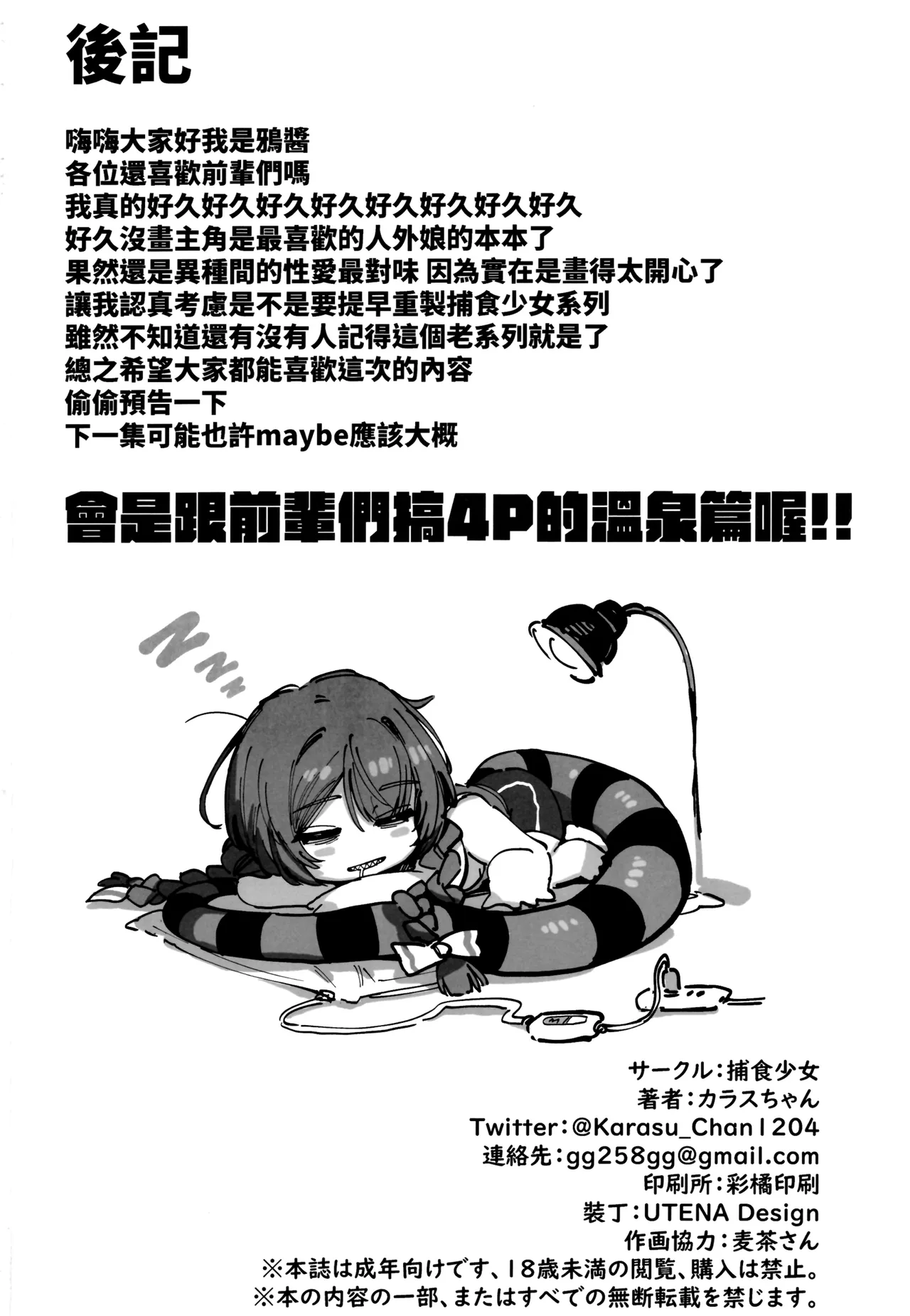敢這麼和我說話 你的媽是批發的? LV.2.5 - Page 73