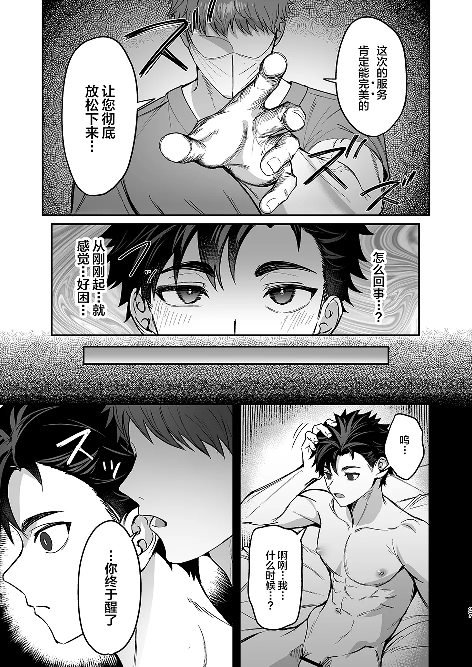 Kokoro to Karada no Hogushiya-san - Page 26