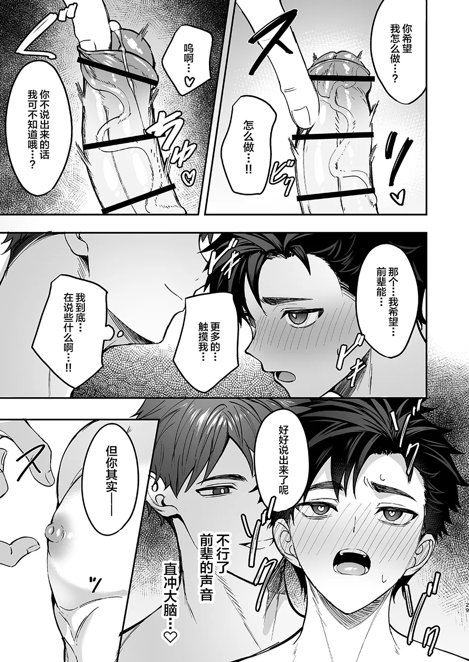 Kokoro to Karada no Hogushiya-san - Page 28