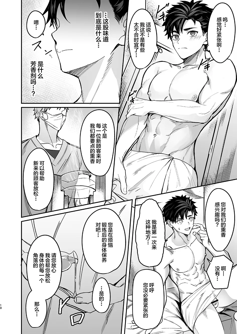 Kokoro to Karada no Hogushiya-san - Page 9
