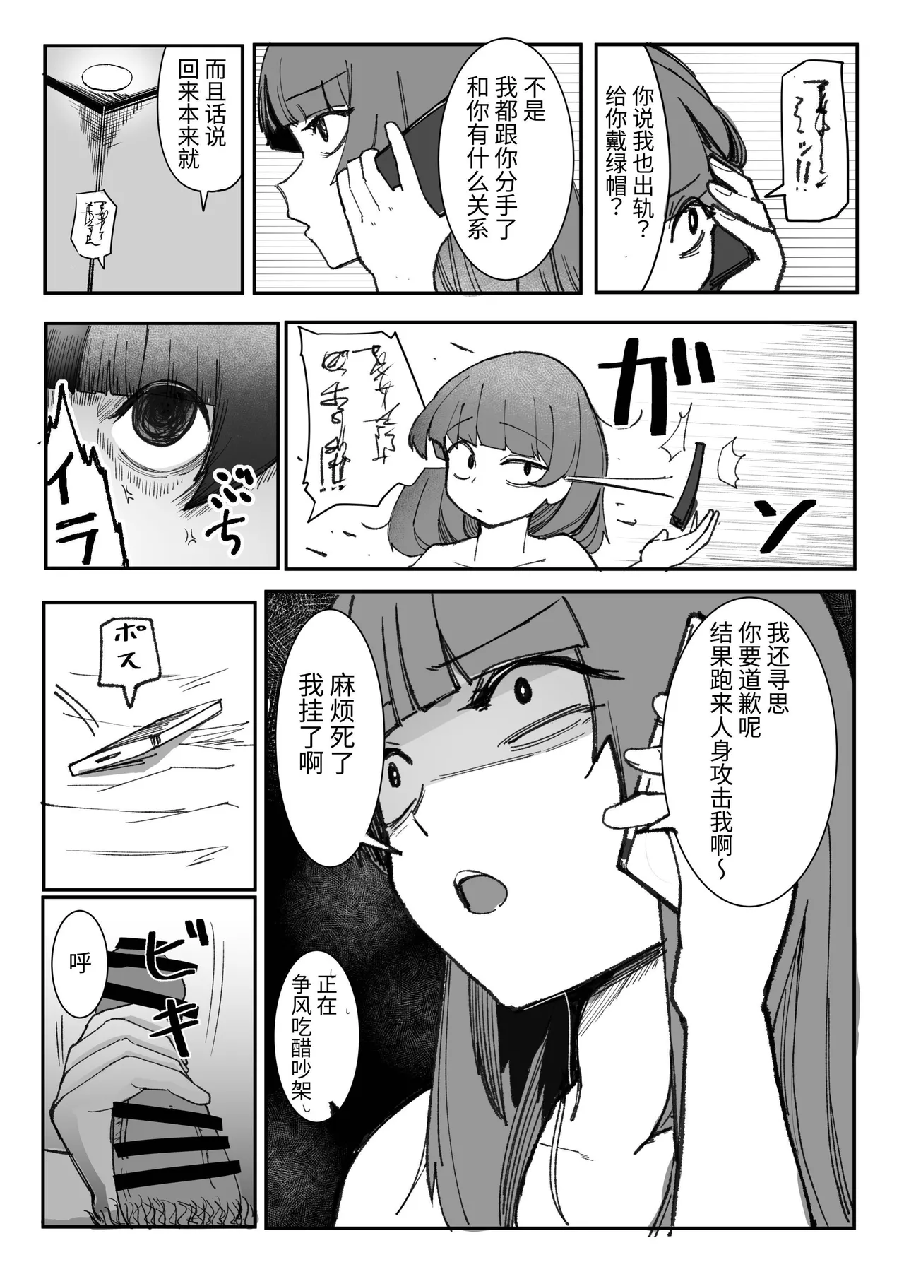 Me ga Itteru dake no Futsuu no Onna - Page 16