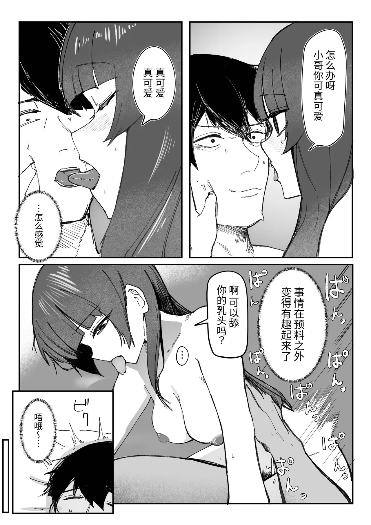 Me ga Itteru dake no Futsuu no Onna - Page 20