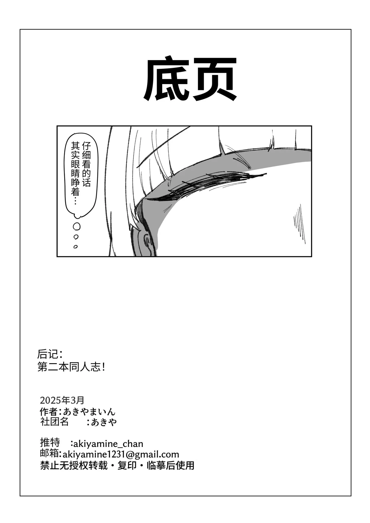 Me ga Itteru dake no Futsuu no Onna - Page 25