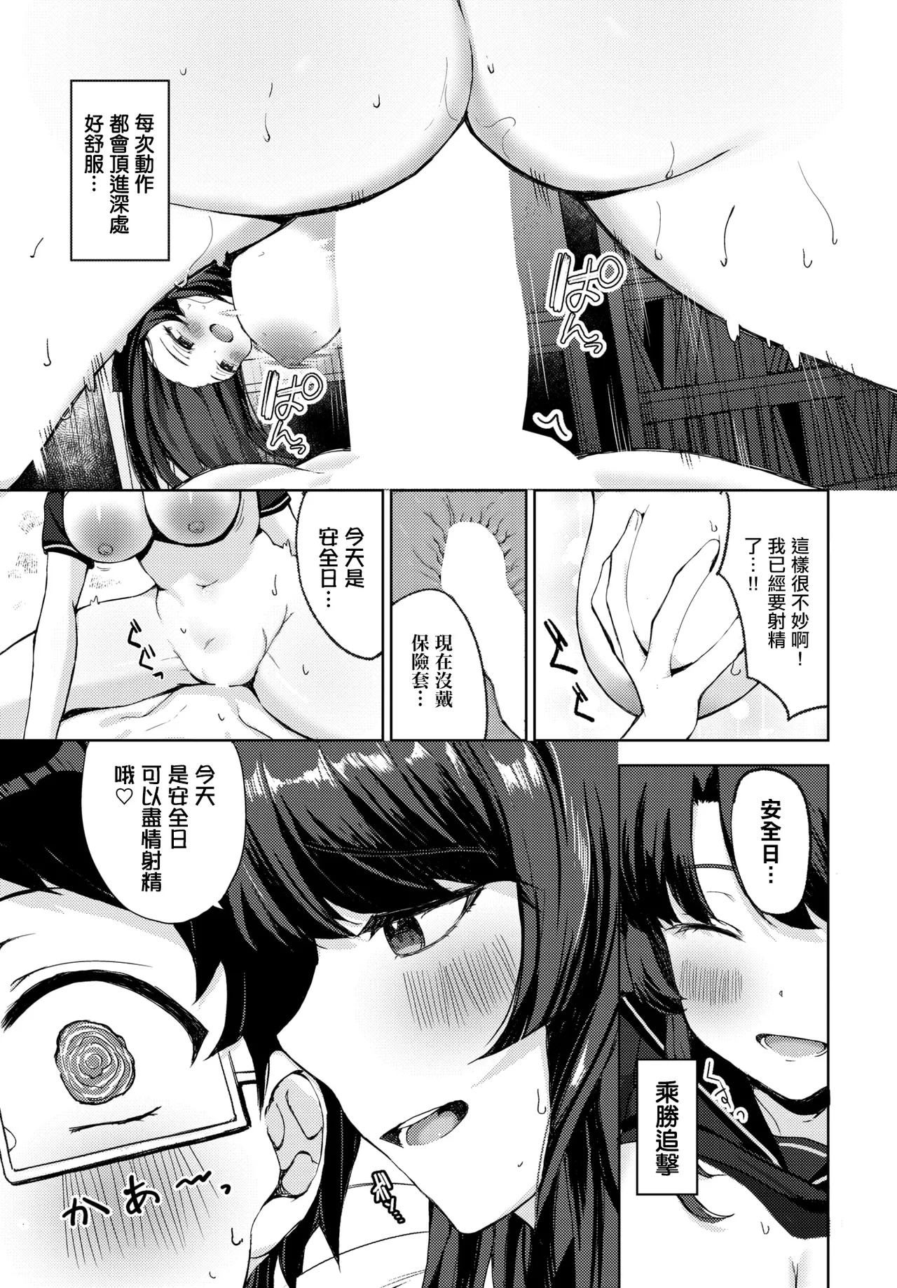 篭絡戦略っ - Page 9