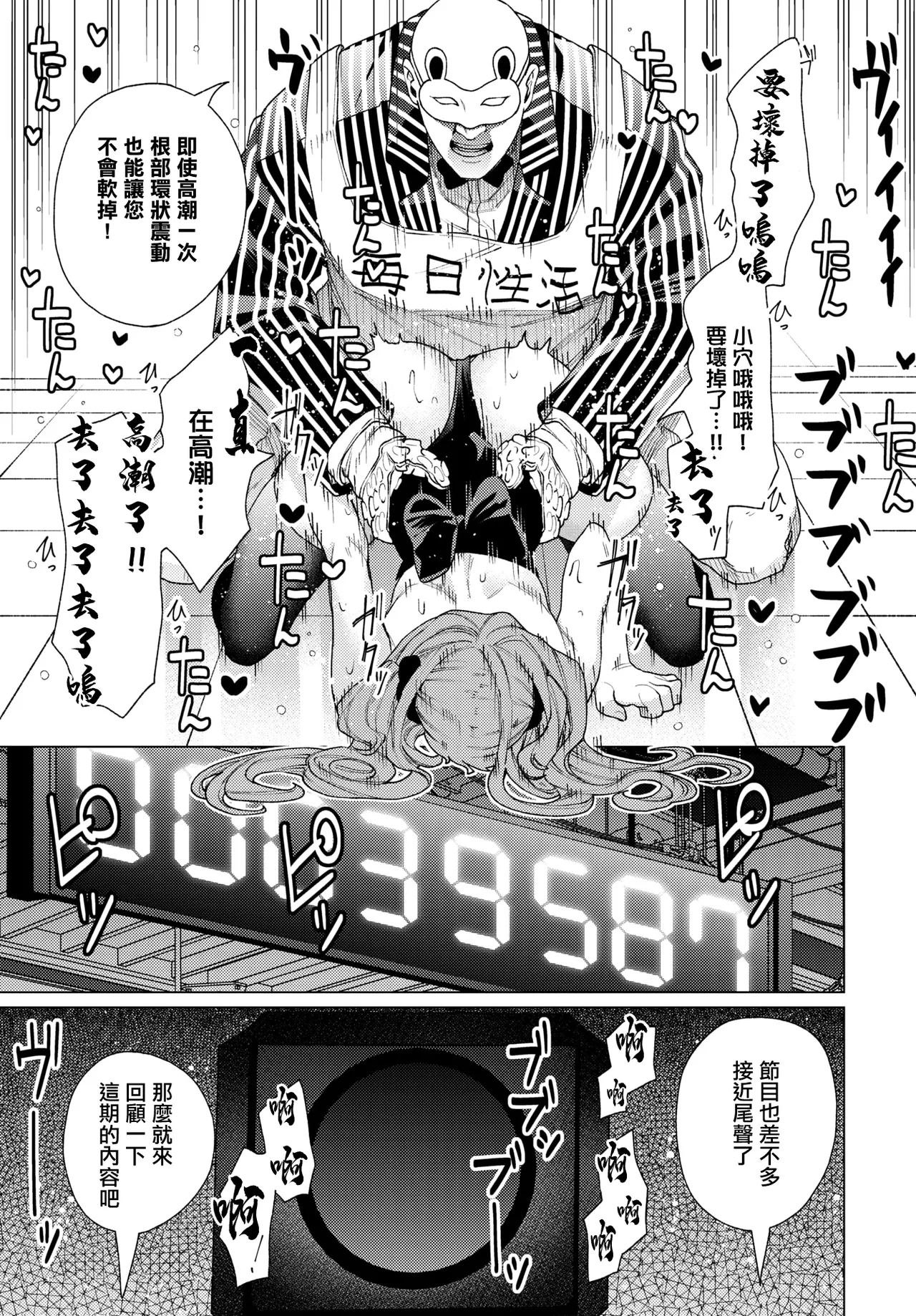 Tsuuhan Bangumi “Mainichi Seikatsu!” - Page 21