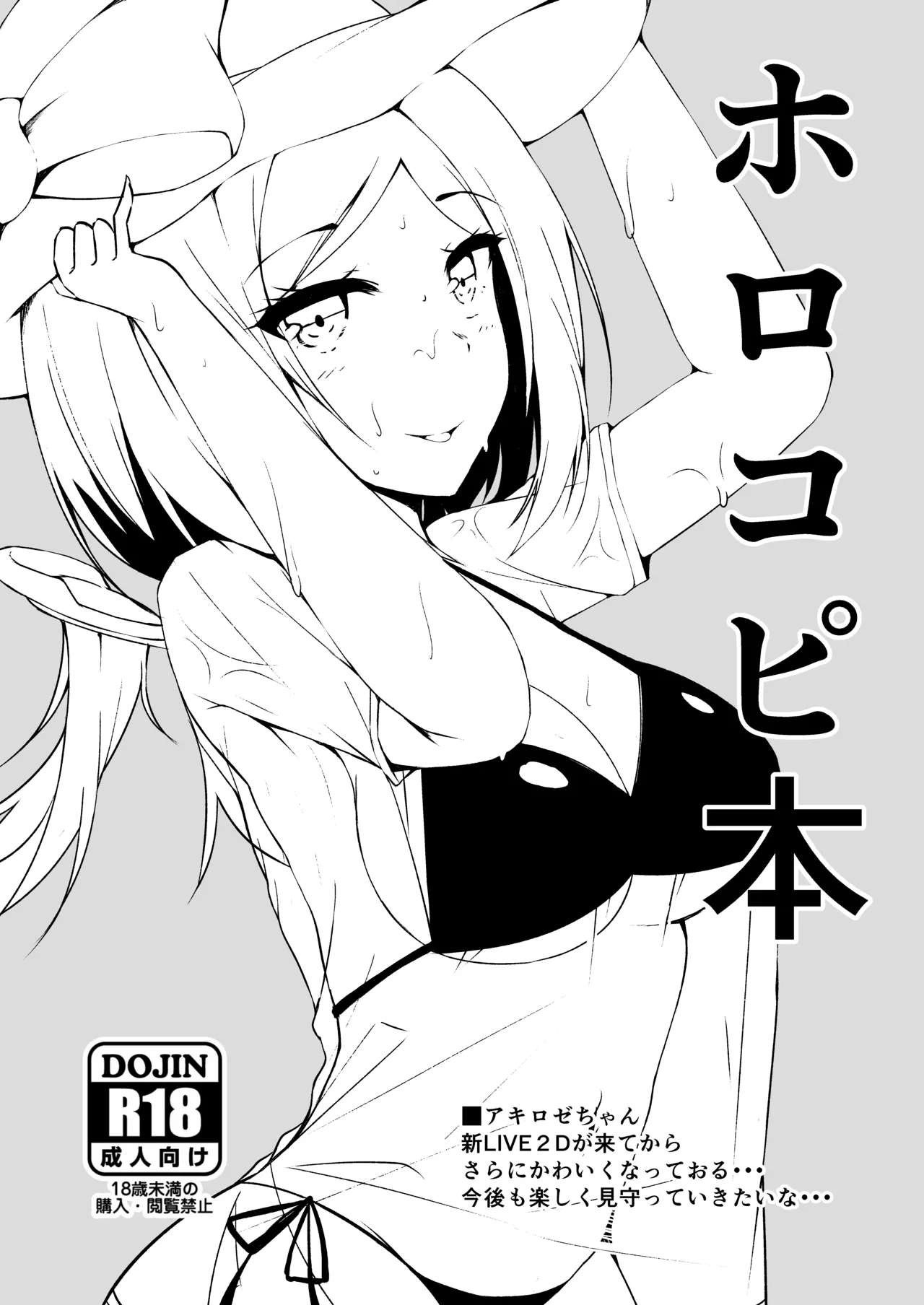 Page 1 of [Kuusou Shoujo (Sutora)] Holo Copy Hon (Hololive) [Digital]