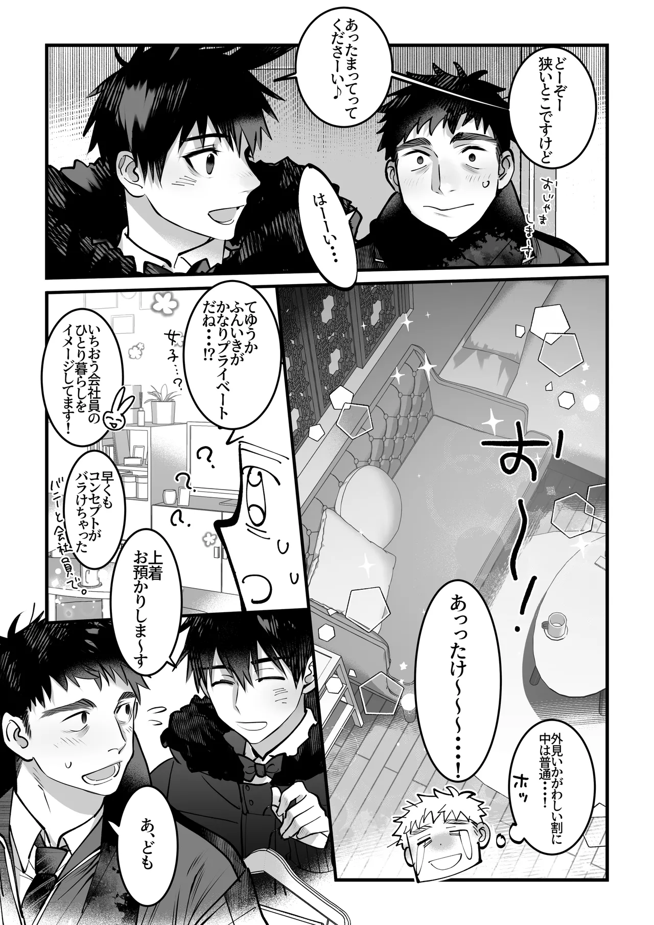 Yukizuri Bunny to okirakuetchi - Page 13