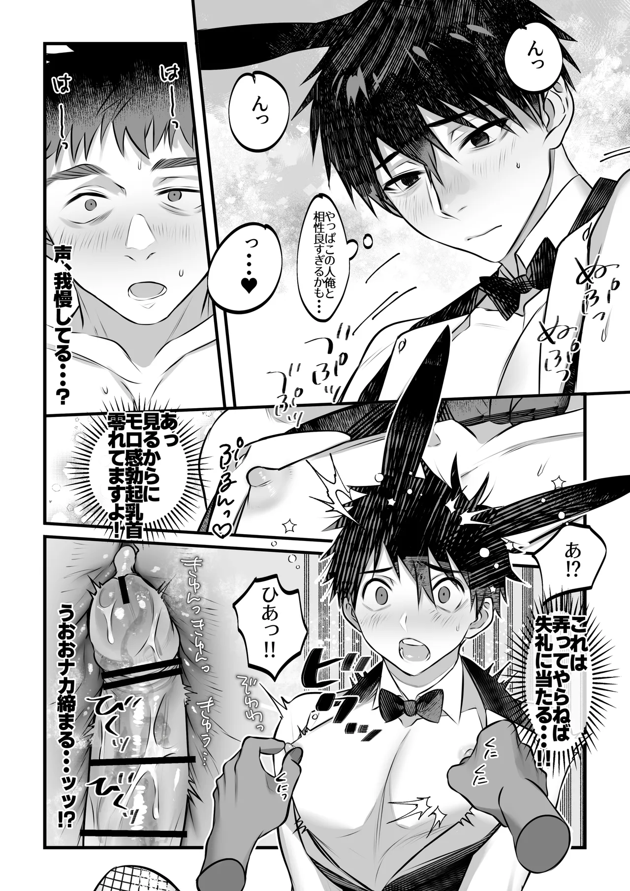 Yukizuri Bunny to okirakuetchi - Page 27
