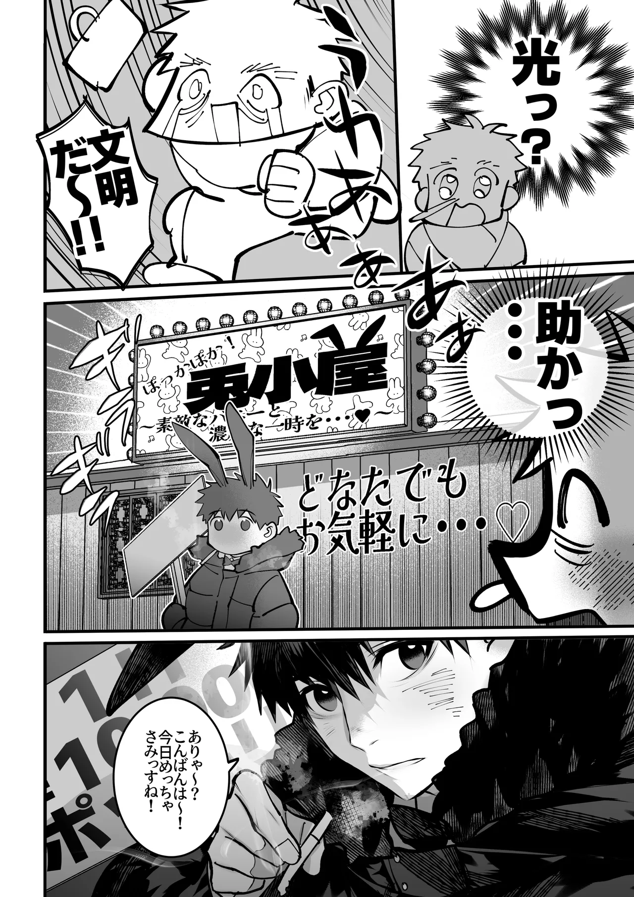 Yukizuri Bunny to okirakuetchi - Page 9