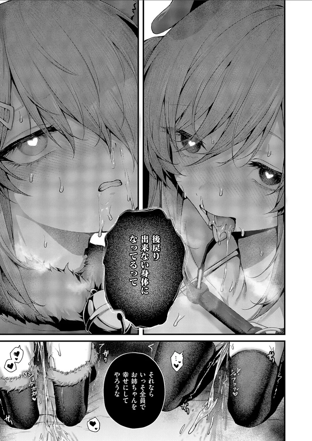 Mazoochi! 3 - Page 22